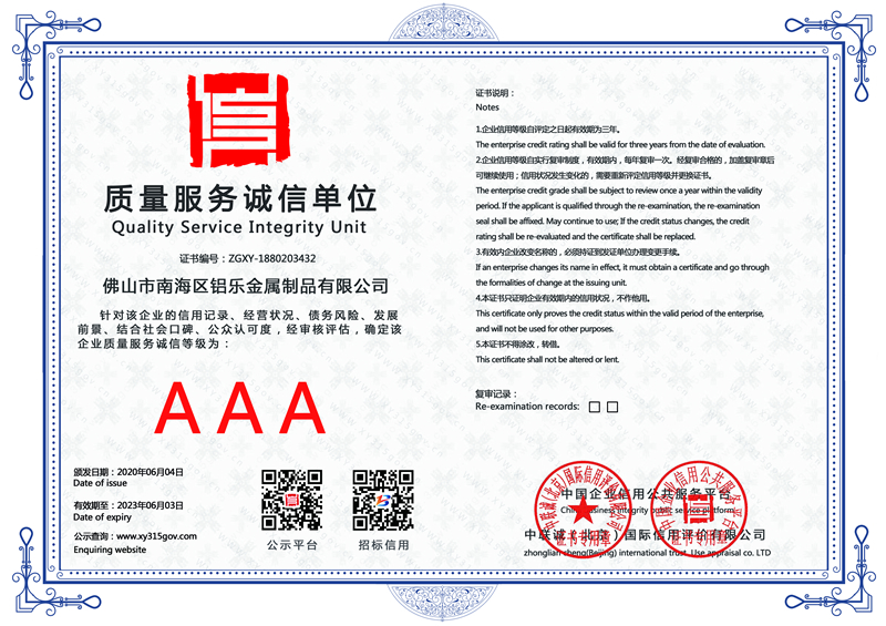 西安質量服務誠信單位