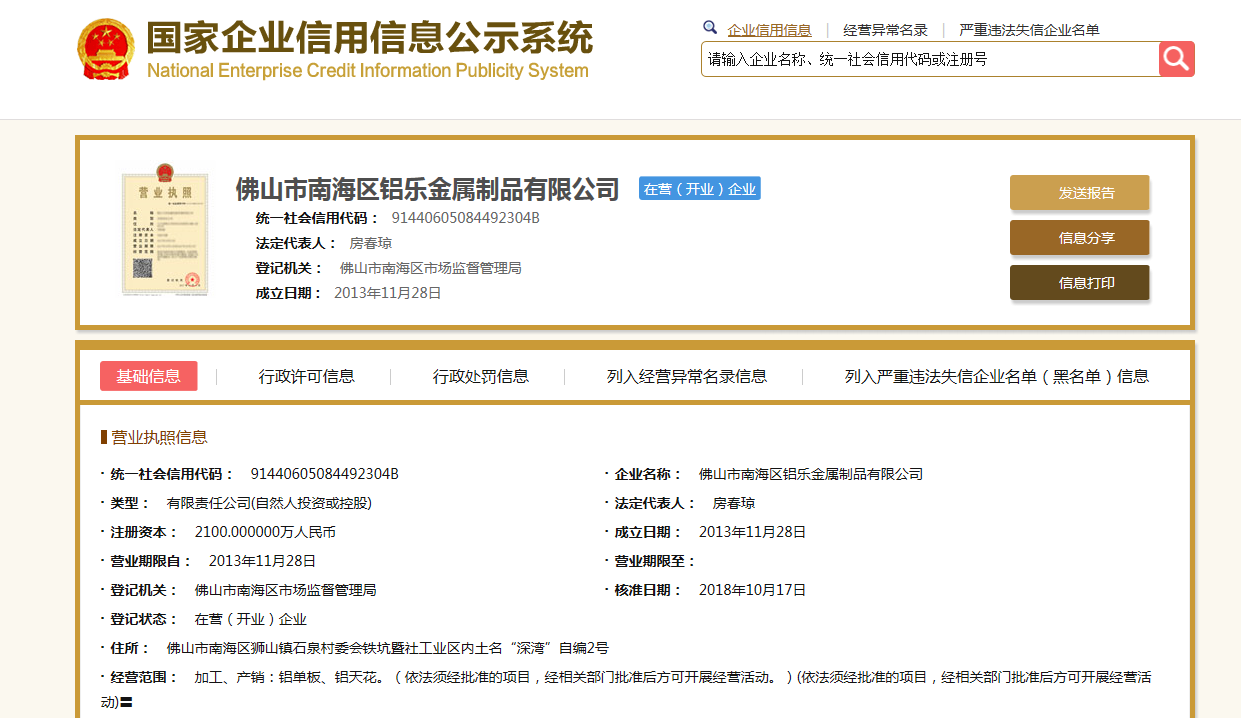 西安信息公示欄